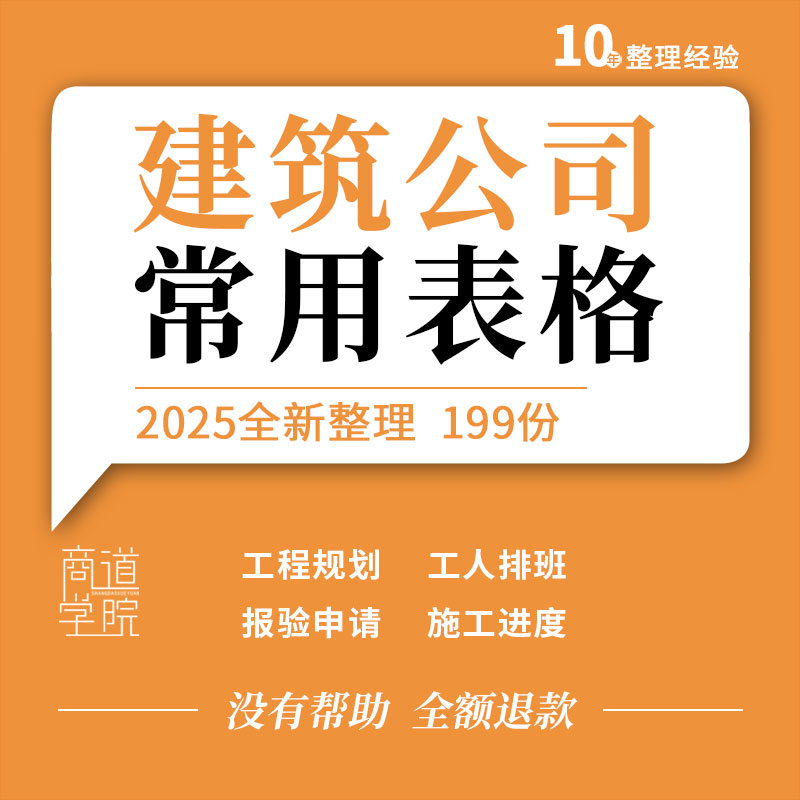 建筑公司建设工程施工进度规划工人排班材料采购报验申请表格模板