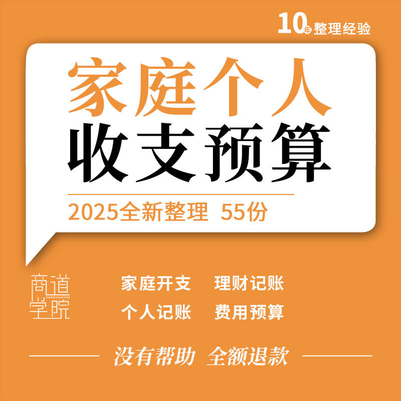 家庭开支个人收支记账生活费用预算控制理财excel表格管理系统