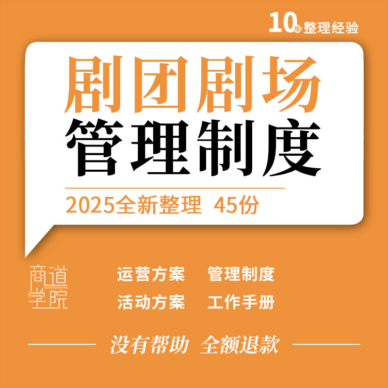 剧团剧场演艺中心运营管理制度售票检票工作手册绩效考核活动方案