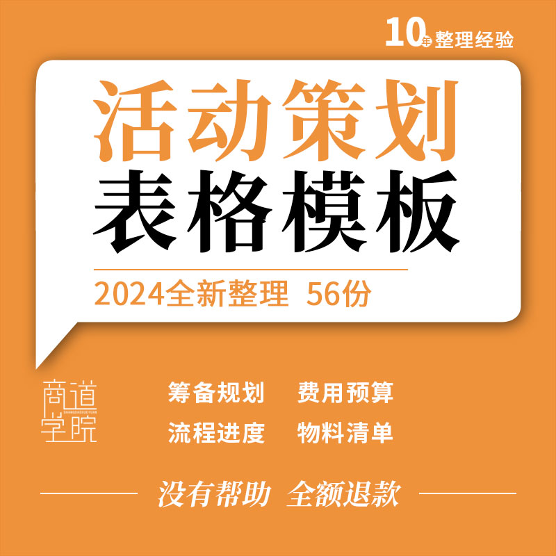 企业公司年会活动筹备规划费用预算统计工作流程进度报价表格模板