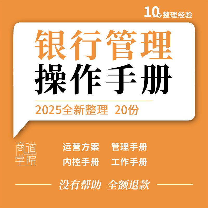 商业银行合规管理内部控制客户关系维护账户管理销售流程操作手册