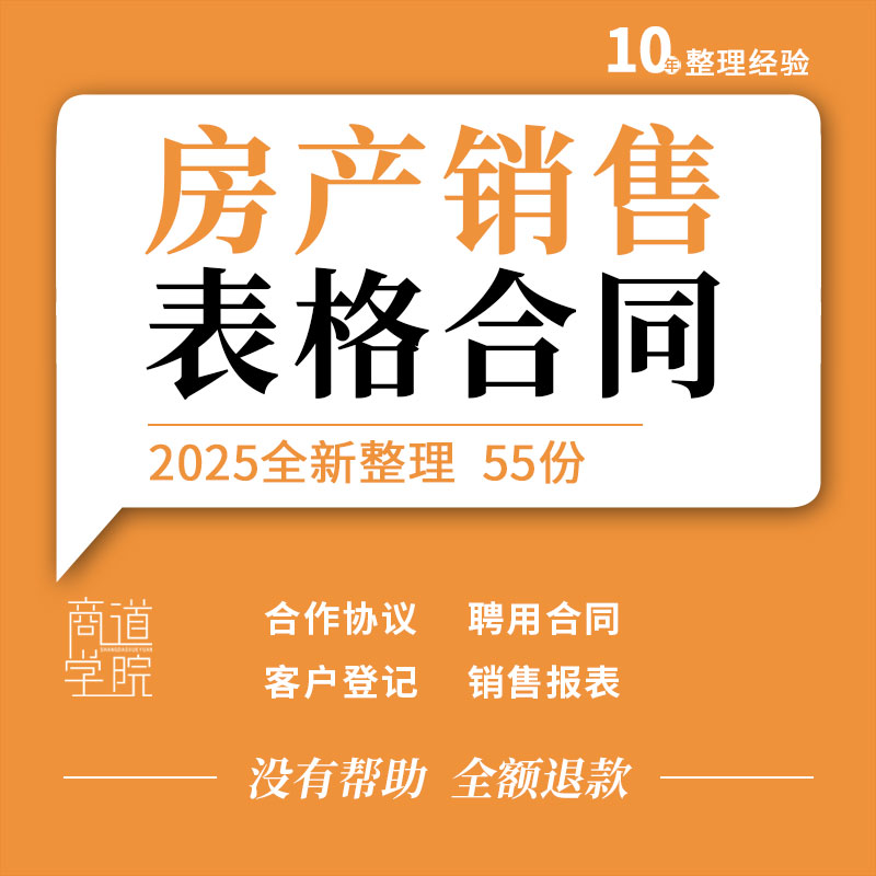 房产公司材料采购买卖合作聘用劳动合同协议登记销售报表表格模板
