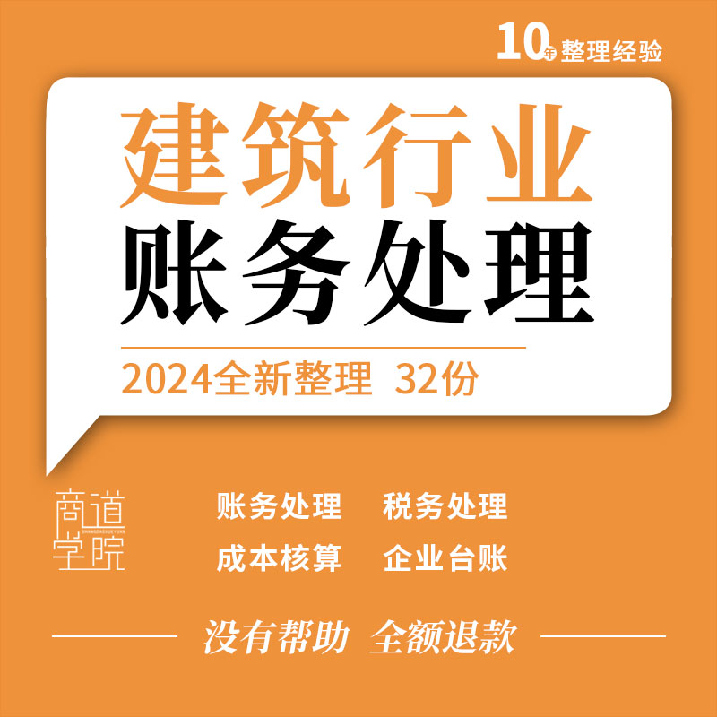 建筑企业工程施工进度计划情况登记表格账务税务处理手册培训ppt