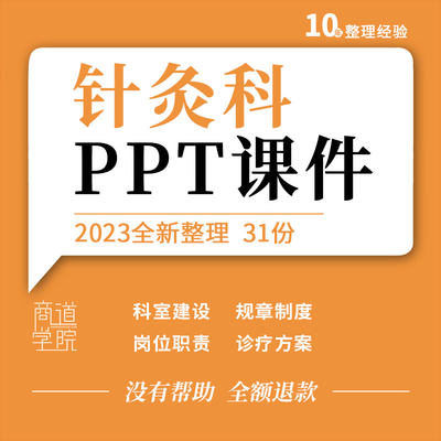 中医院针灸科建设规章制度岗位职责诊疗规范评分标准护理查房ppt