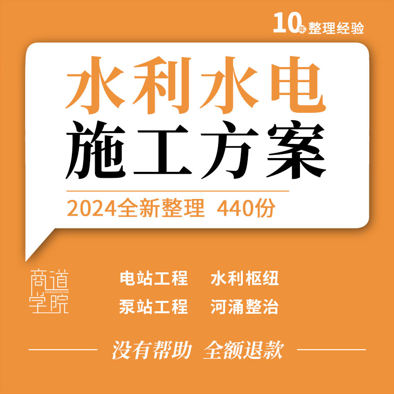泵站电站水利枢纽水库河涌整治混凝土坝供水水电工程施工组织设计