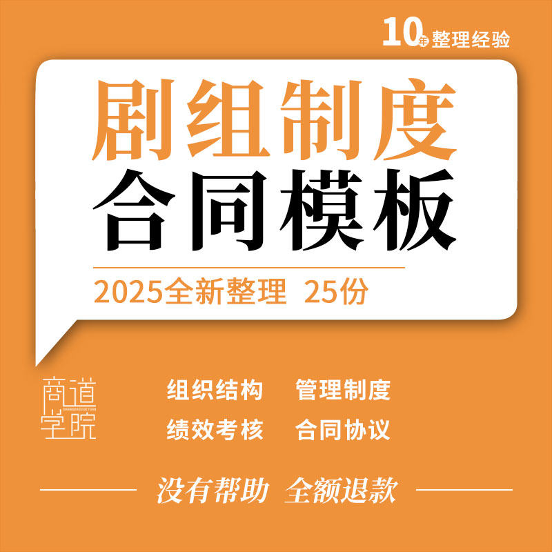 影视剧组组织结构财务演员管理制度绩效考核方案表格合同协议模板