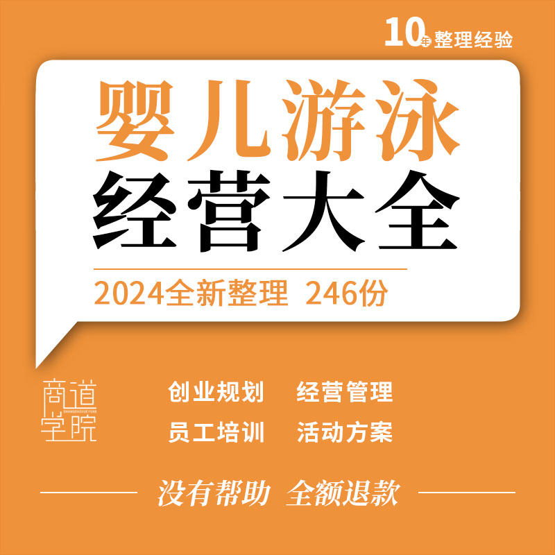 母孕婴儿游泳馆开店创业资料经运营管理节假日活动促营销推广方案