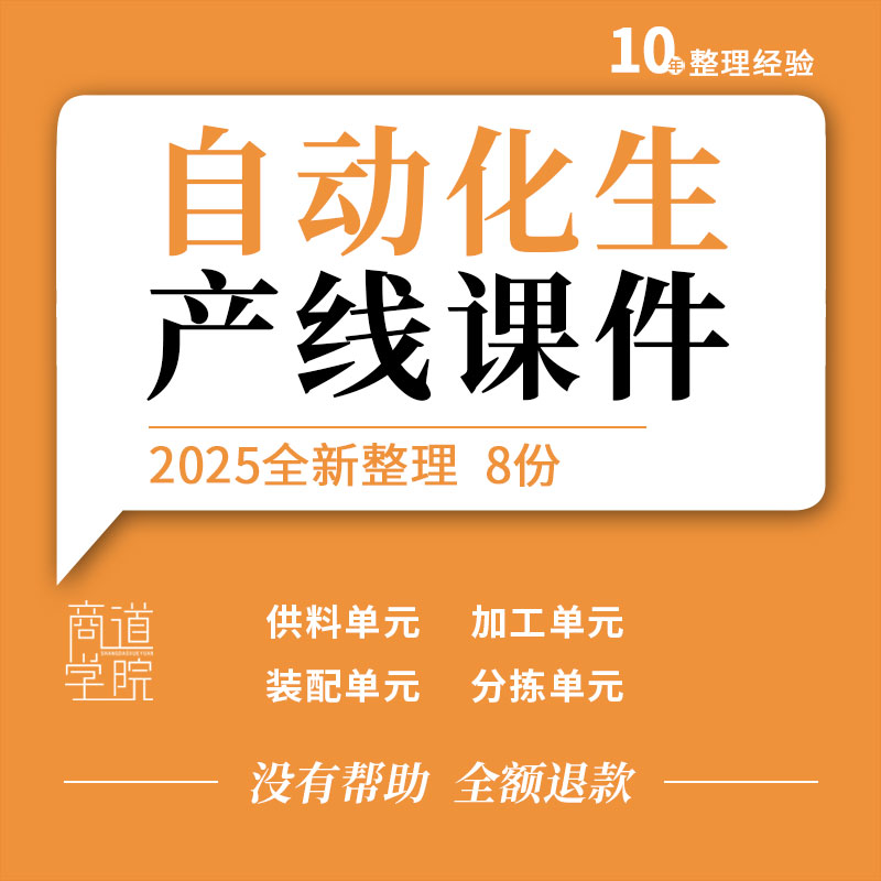自动化生产线教学PPT课件供料加工分拣输送单元联机安装调试装配