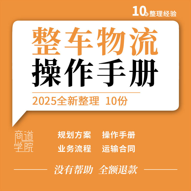 整车物流行业报告标准化操作手册SOP规划方案业务流程图运输合同