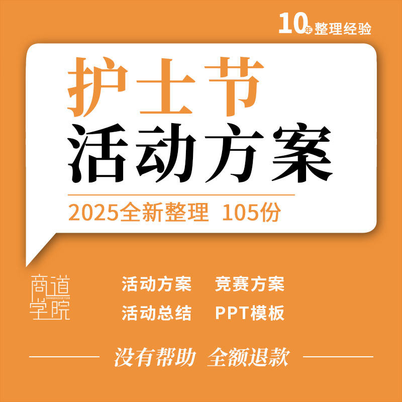 国际护士节户外拓展文艺晚会运动会竞赛活动策划方案总结报告ppt