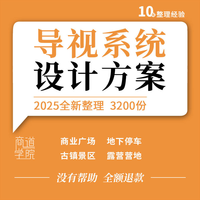 房产公司商业广场地下停车场古镇景区露营营地导视系统设计方案例
