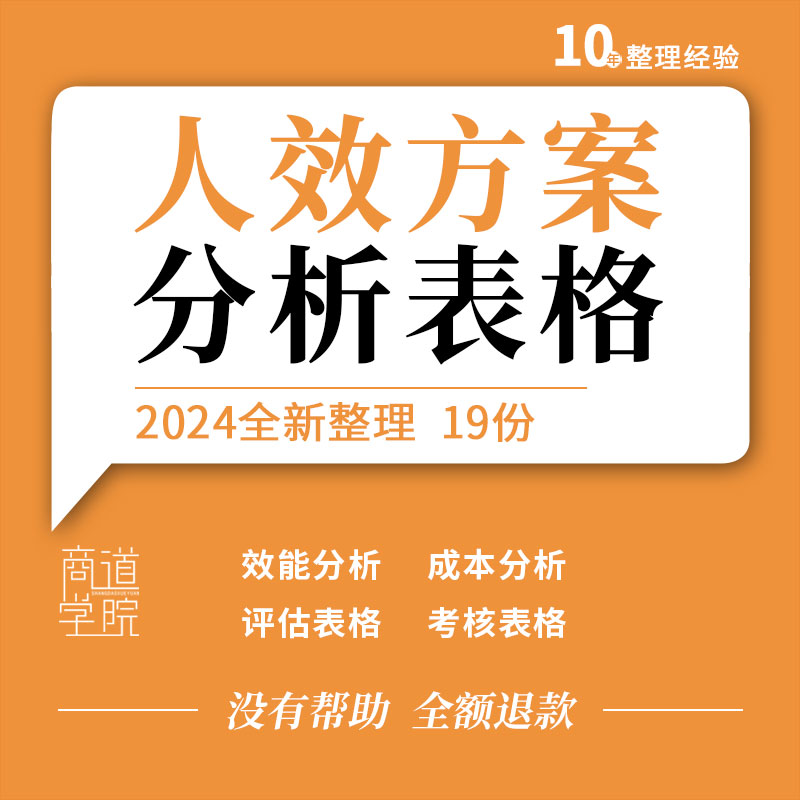 企业公司组织部门工作人工效能分析提升方案人才状态盘点考核表格