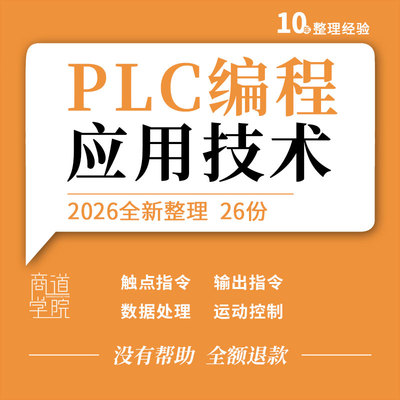 PLC编程与应用技术教学PPT课件 西门子S7-1200功能指令程序设计