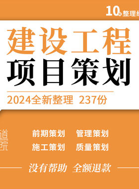 房地产高层住宅建筑工程公路项目前期施工质量装修策划管理手册