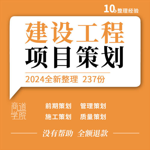 房地产高层住宅建筑工程公路项目前期施工质量装修策划管理手册