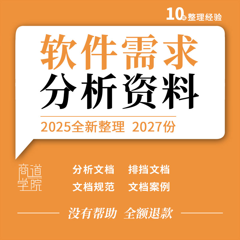 管理系统论坛软件产品工程需求分析开发排期文档评审表格模板案例