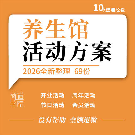 中医理疗养生馆开业周年庆会员储值年度社群营销拓客活动策划方案
