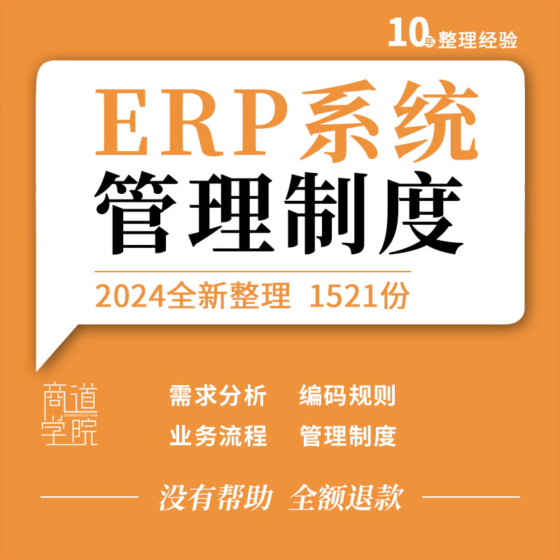 ERP 系统实施SAP需求分析流程梳理解决培训实施方案奖惩管理制度