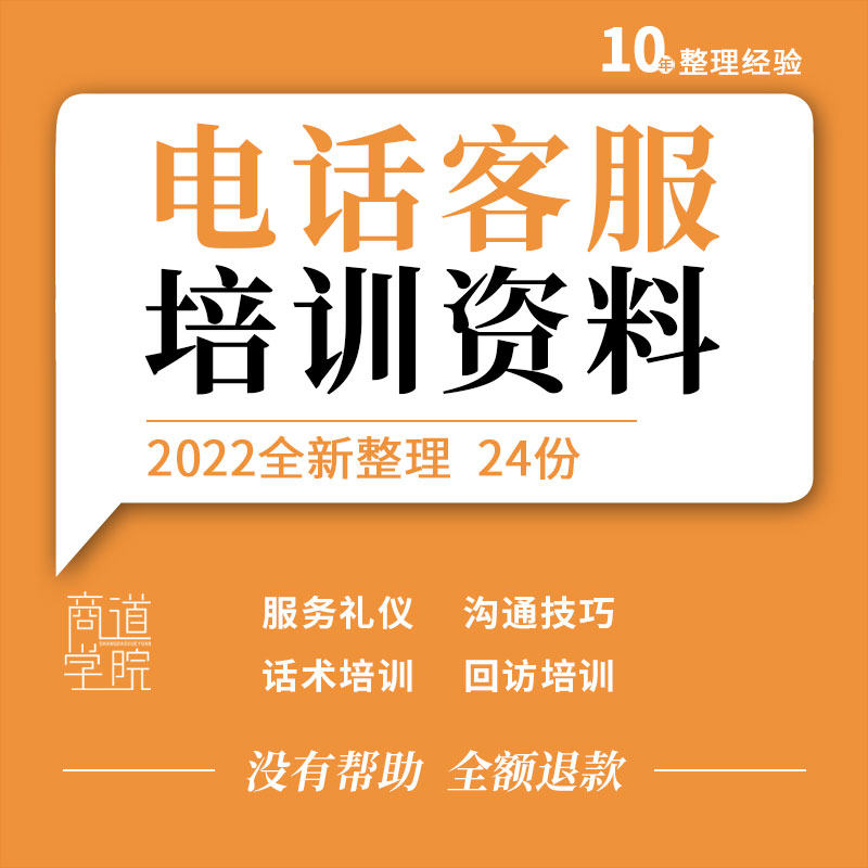 电商网络游戏电信证券公司电话客服服务礼仪话术回访培训PPT课件