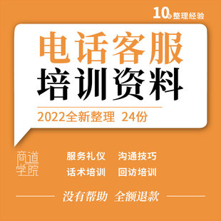 电商网络游戏电信证券公司电话客服服务礼仪话术回访培训PPT课件