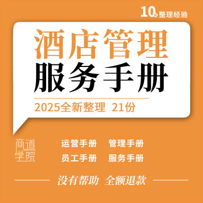酒店运营前厅前台销售客房部门服务礼仪操作培训安保管理员工手册