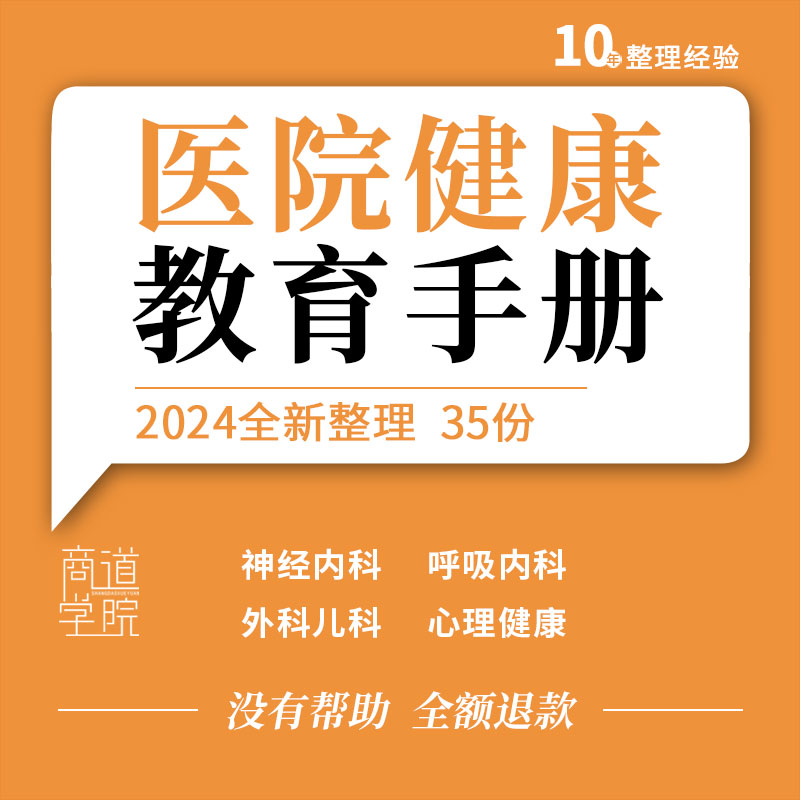 医院消化科普外科神经呼吸内科儿科高校心理健康教育宣传服务手册使用感如何?