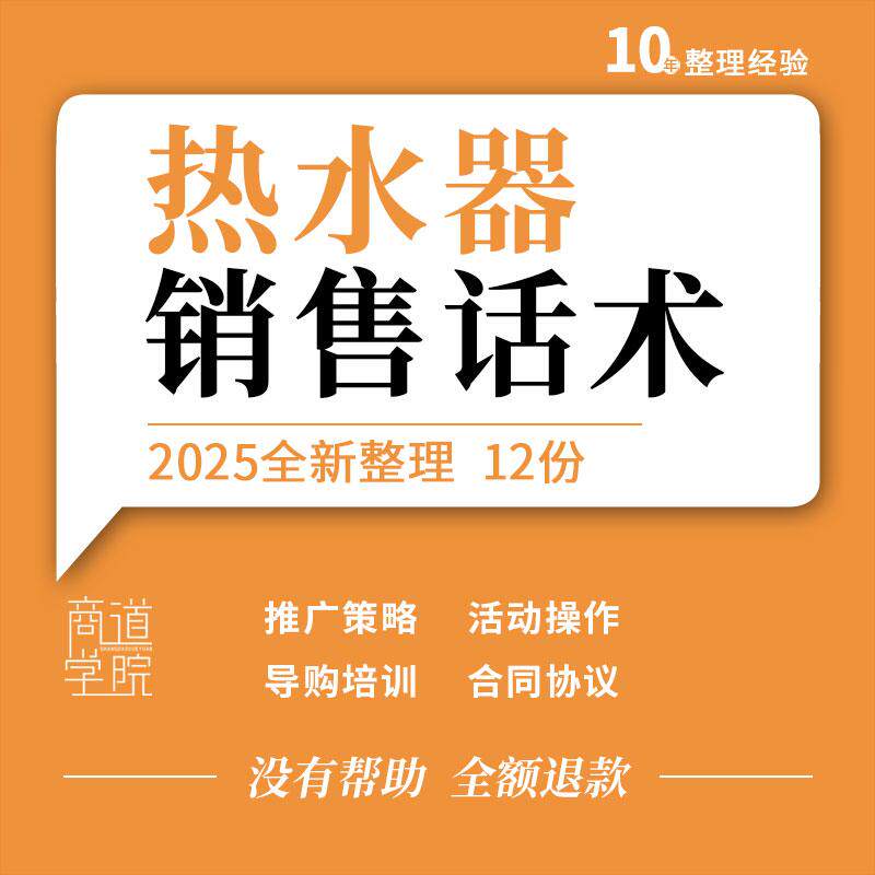 空气能热水器推广策略活动操作导购培训手册订购销售维保合同协议