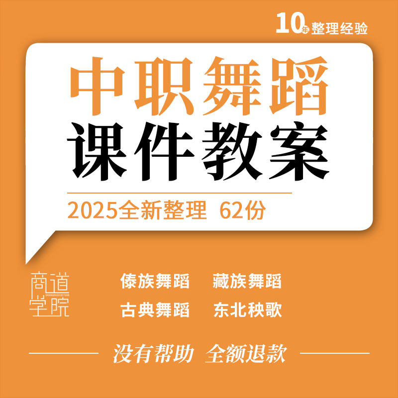 傣族藏族蒙古族维吾尔族古典舞身韵形体动作中职舞蹈PPT课件教案