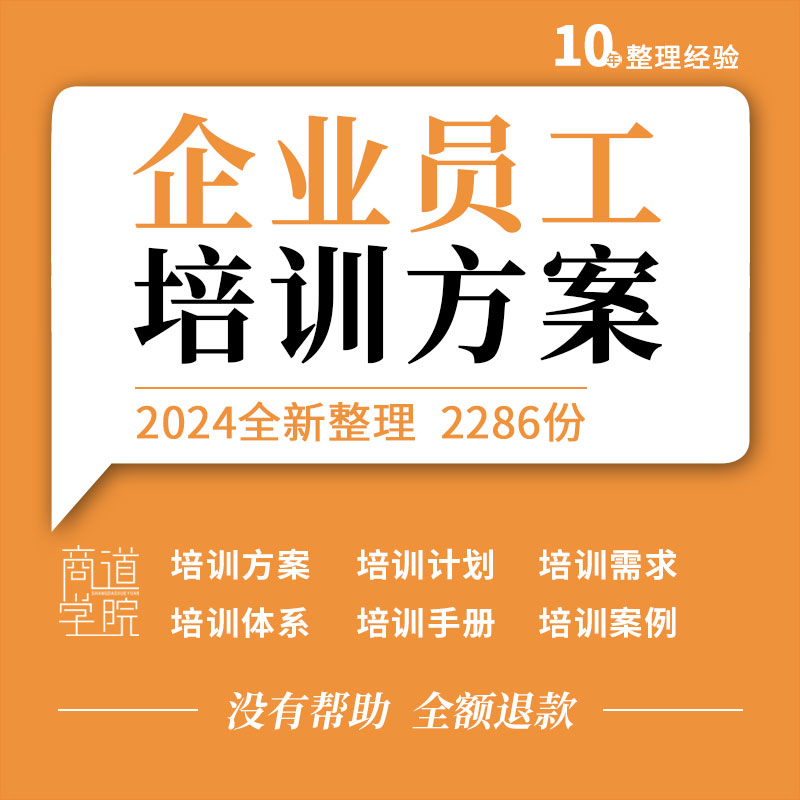 企业公司员工入职培训方案体系构建需求分析规划表格模板案例ppt