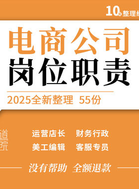 淘宝天猫电商公司财务行政运营店长美工编辑客服发货专员岗位职责