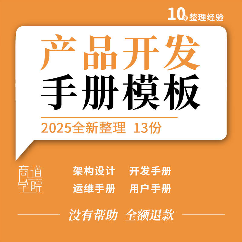 产品测试报告架构设计部署二次开发运维用户手册迭代需求说明文档