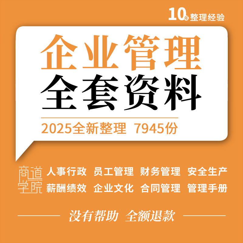 企业公司人事行政员工财务采购安全生产内控销售合同管理制度手册