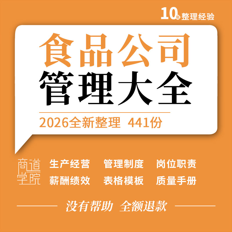 食品公司工厂经营生产车间人力资源仓储员工薪酬绩效考核管理制度