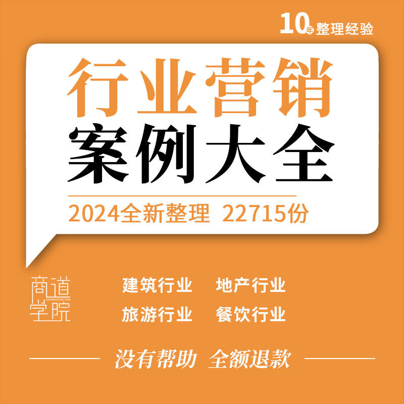 地产旅游医疗医美餐饮酒店互联网金融行业4A广告创意营销策划案例