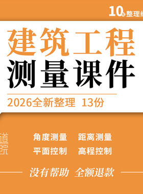 建筑工程测量教学课件PPT台阶高程角度距离地形图测绘全站仪应用