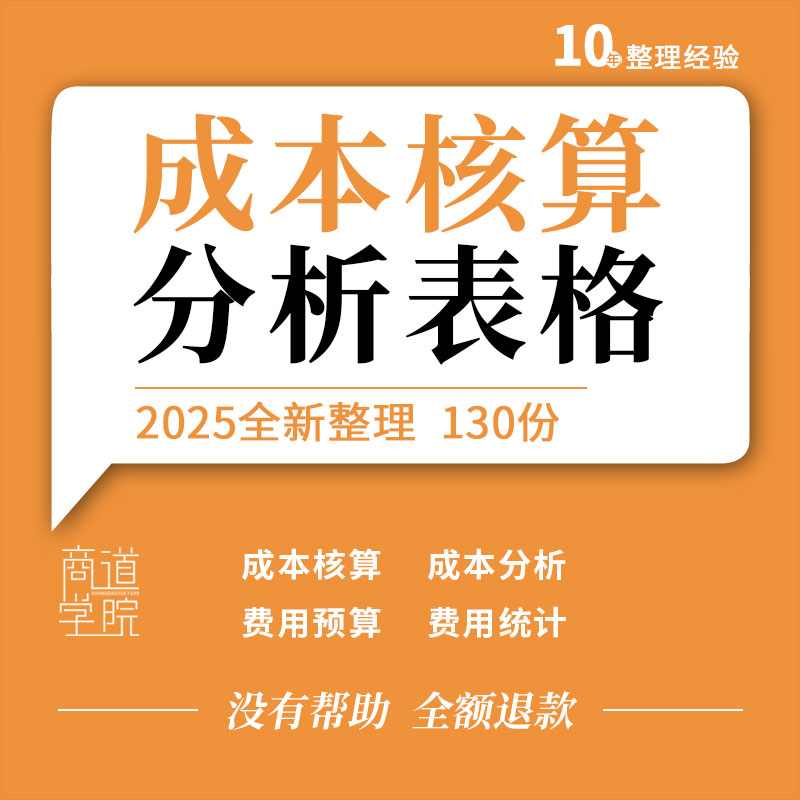 地产项目餐饮行业食堂工业企业开发生产成本分析核算费用统计表格