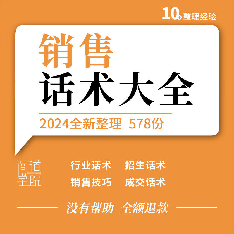 房产家具珠宝装修公司美容美发服装店营业员导购销售话术成交技巧