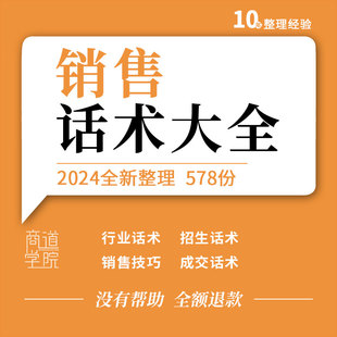 房产家具珠宝装修公司美容美发服装店营业员导购销售话术成交技巧