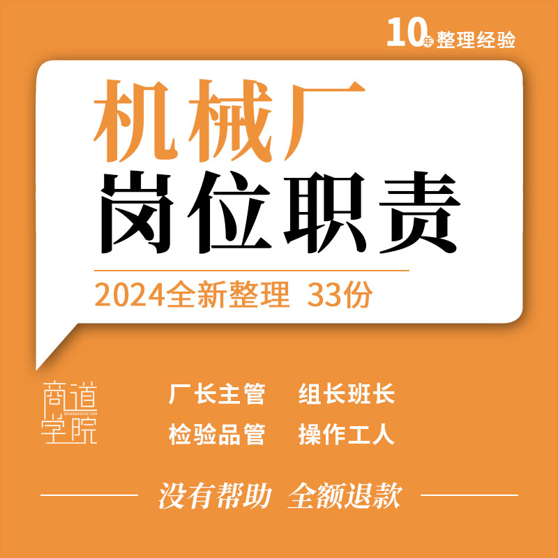 机械加工工厂制造企业厂长主管车间主任组长操作工人岗位职责标准