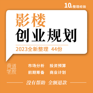 儿童婚纱影楼投资预算市场调查分析前期筹备选址创业商业计划书