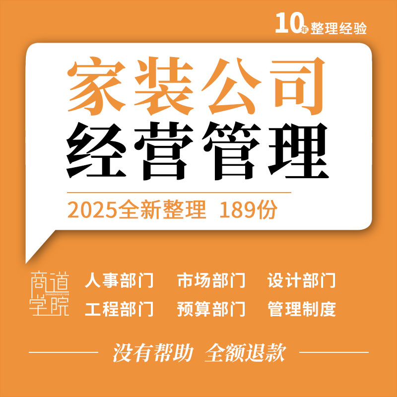 家装公司装修装饰企业人事市场预算设计工程部门现场员工管理制度