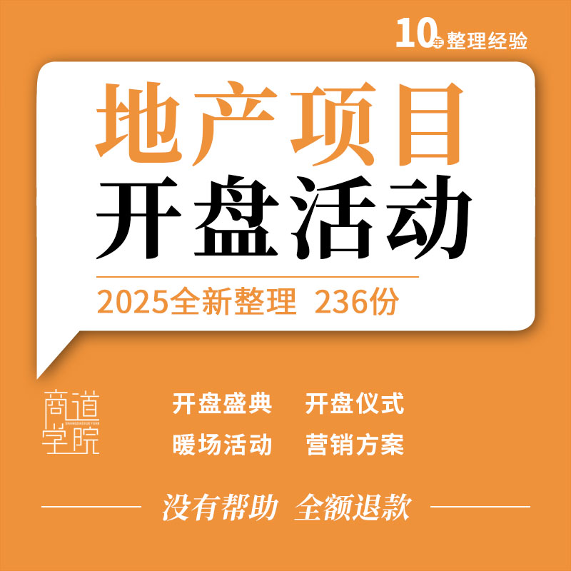 地产项目开盘筹备盛典仪式营销暖场活动方案排期工作计划表格模板