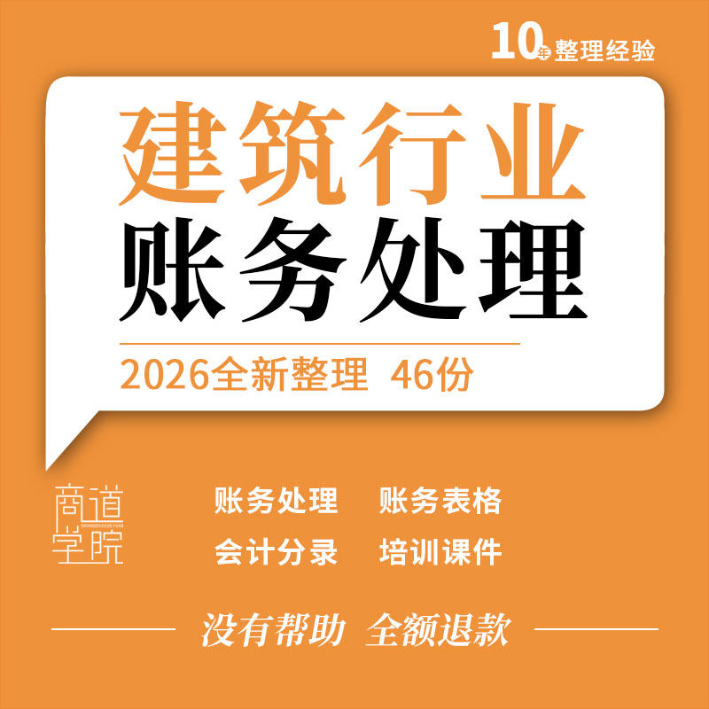 建筑企业工程施工进度计划情况登记表格账务税务处理手册培训ppt