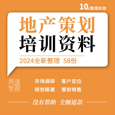 地产品牌项目调研前期策划市场客户分析活动营销指导手册培训ppt