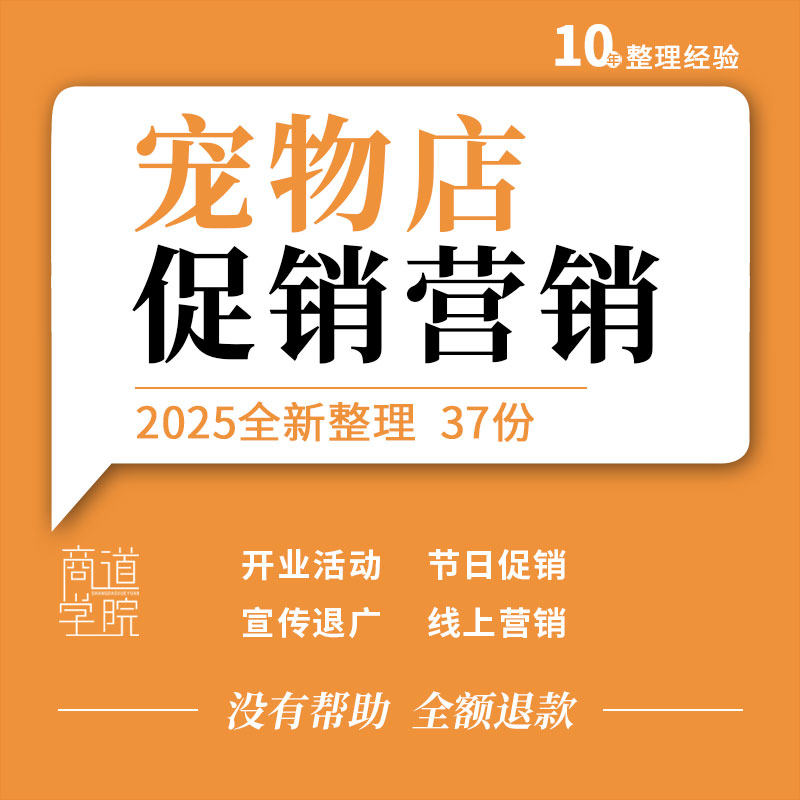 宠物用品店开业节日促销活动方案策划会员线上线下营销推广拓留客