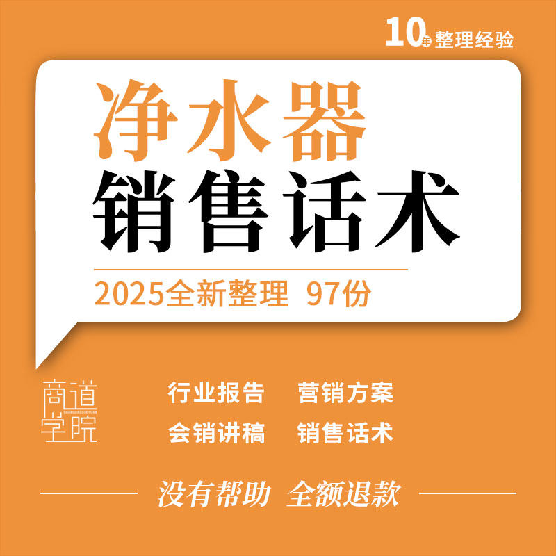 净水器净水机市场运营指导手册营销活动方案会销培训ppt销售话术
