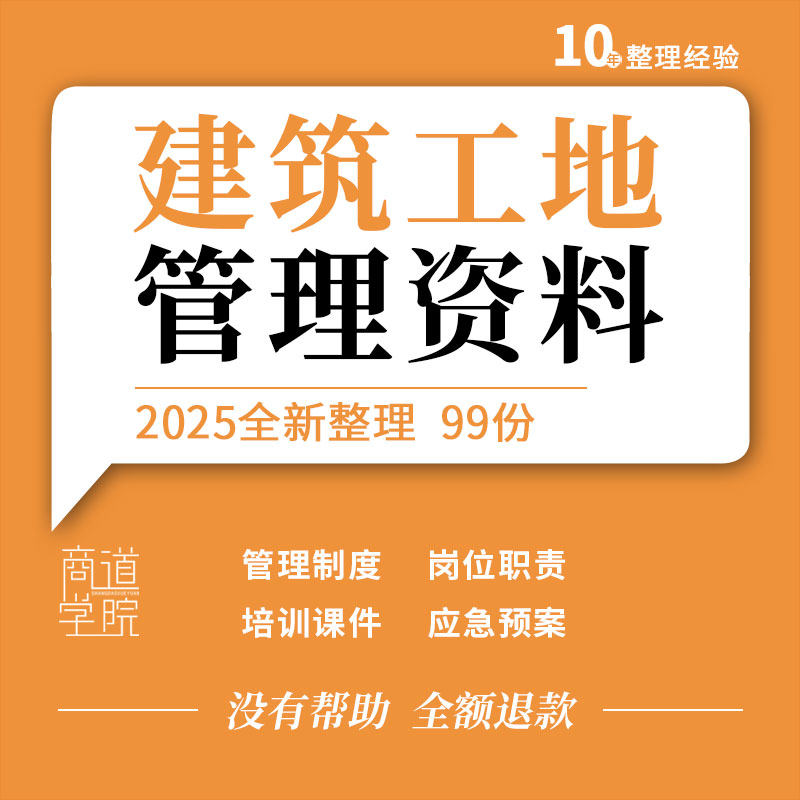 建筑公司工地施工现场安全管理制度汇编岗位职责培训课件应急预案
