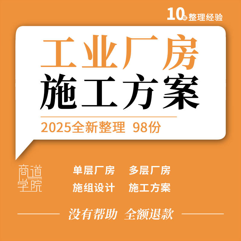 电子服装木业玩具公司工业单层多层钢结构厂房施工组织设计方案