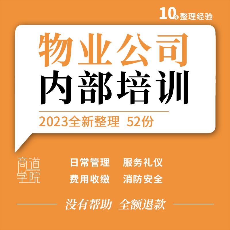 物业公司5S现场风控管理员工服务礼仪费用收缴消防安全培训ppt