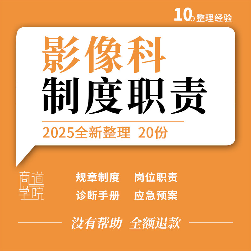医院医学影像科规章制度岗位职责诊断手册质量管理记录册应急预案